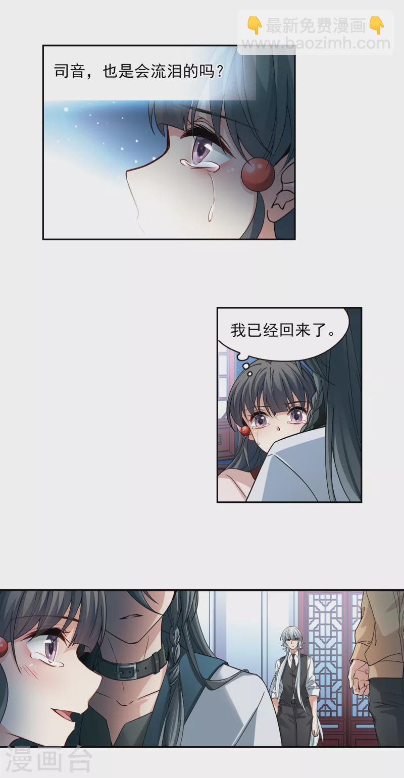 尋找前世之旅 - 第499話 謎底3 - 1