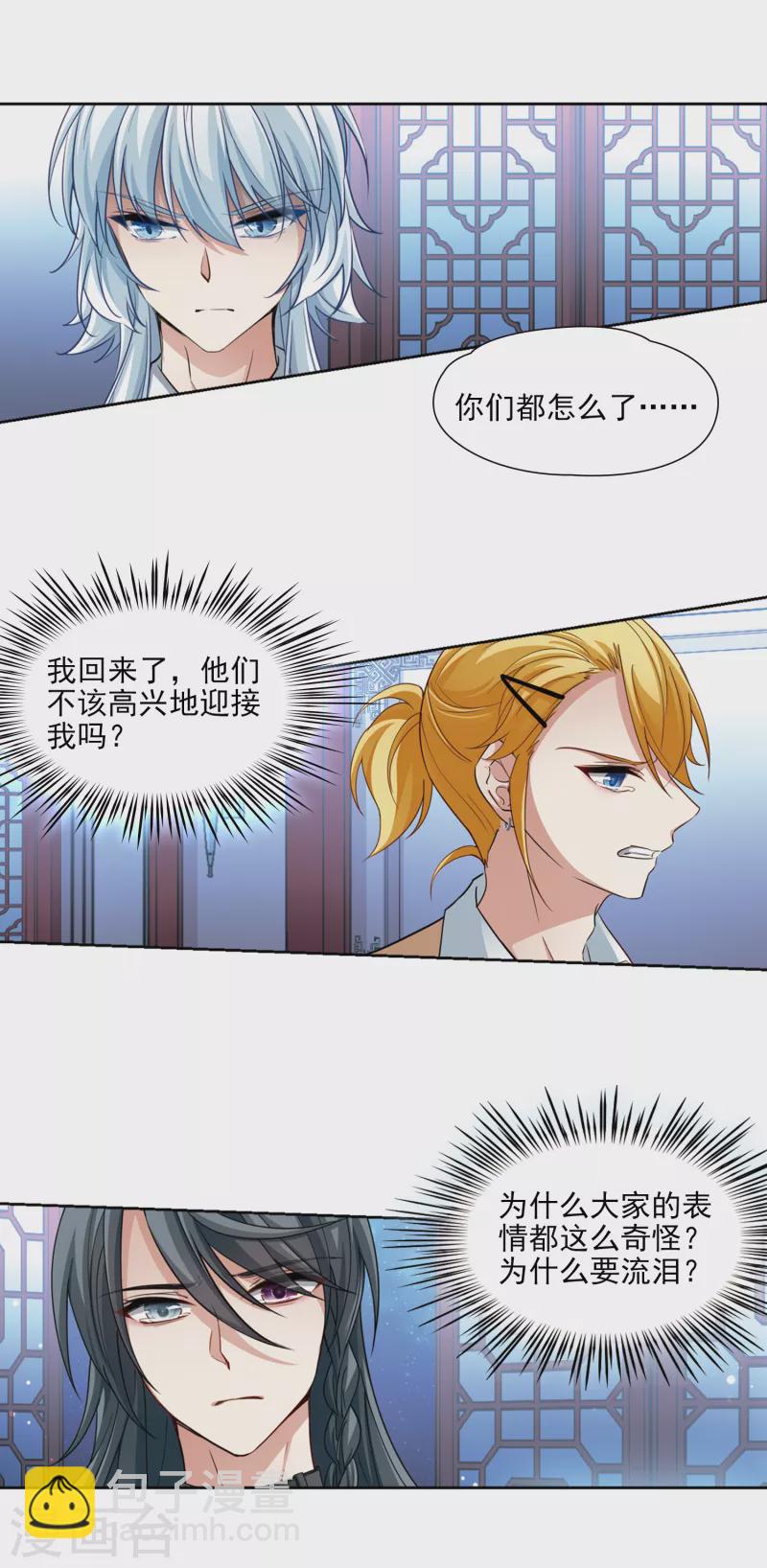 尋找前世之旅 - 第499話 謎底3 - 3