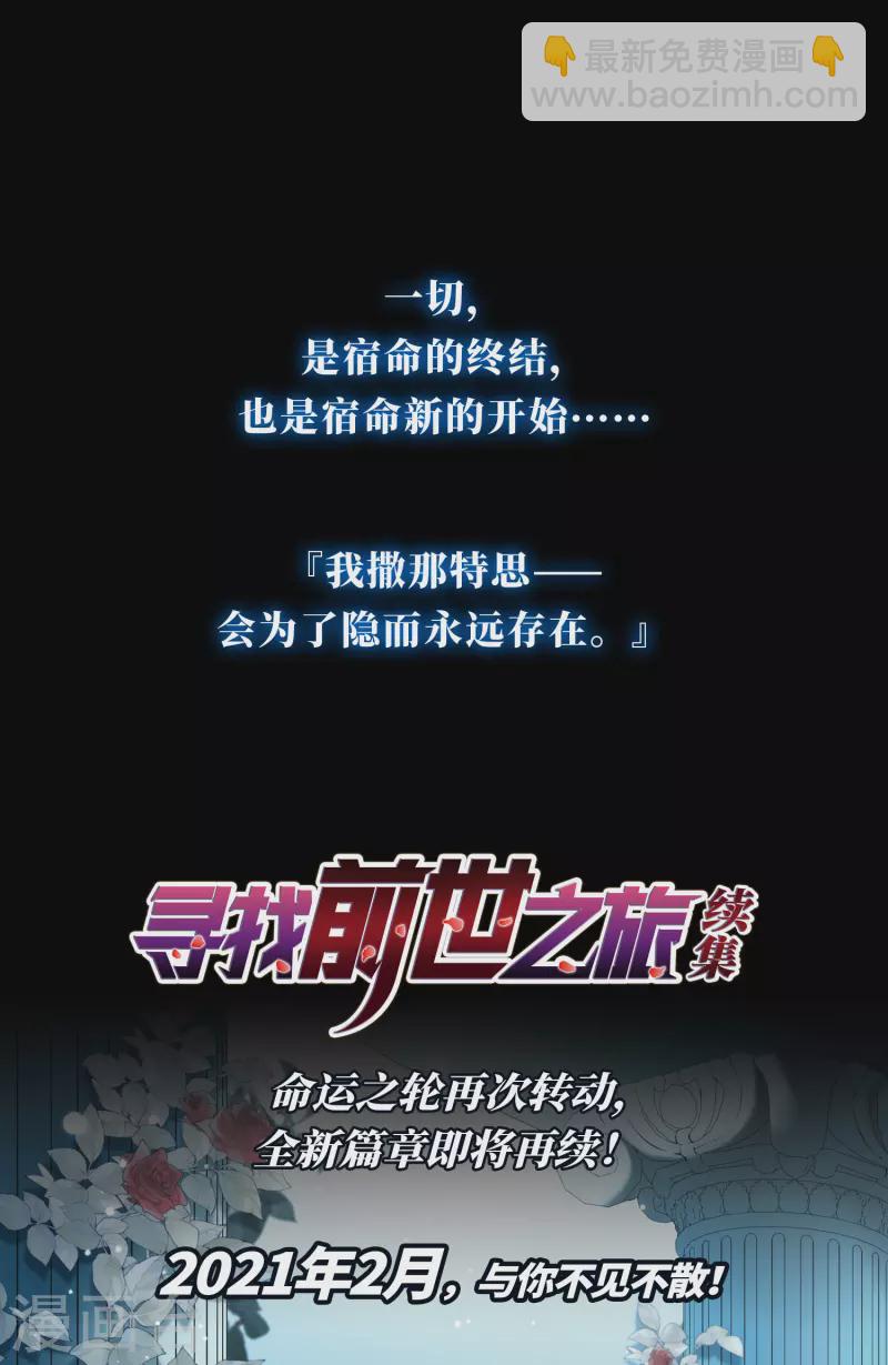 尋找前世之旅 - 第505話 宿命的開始3 - 4