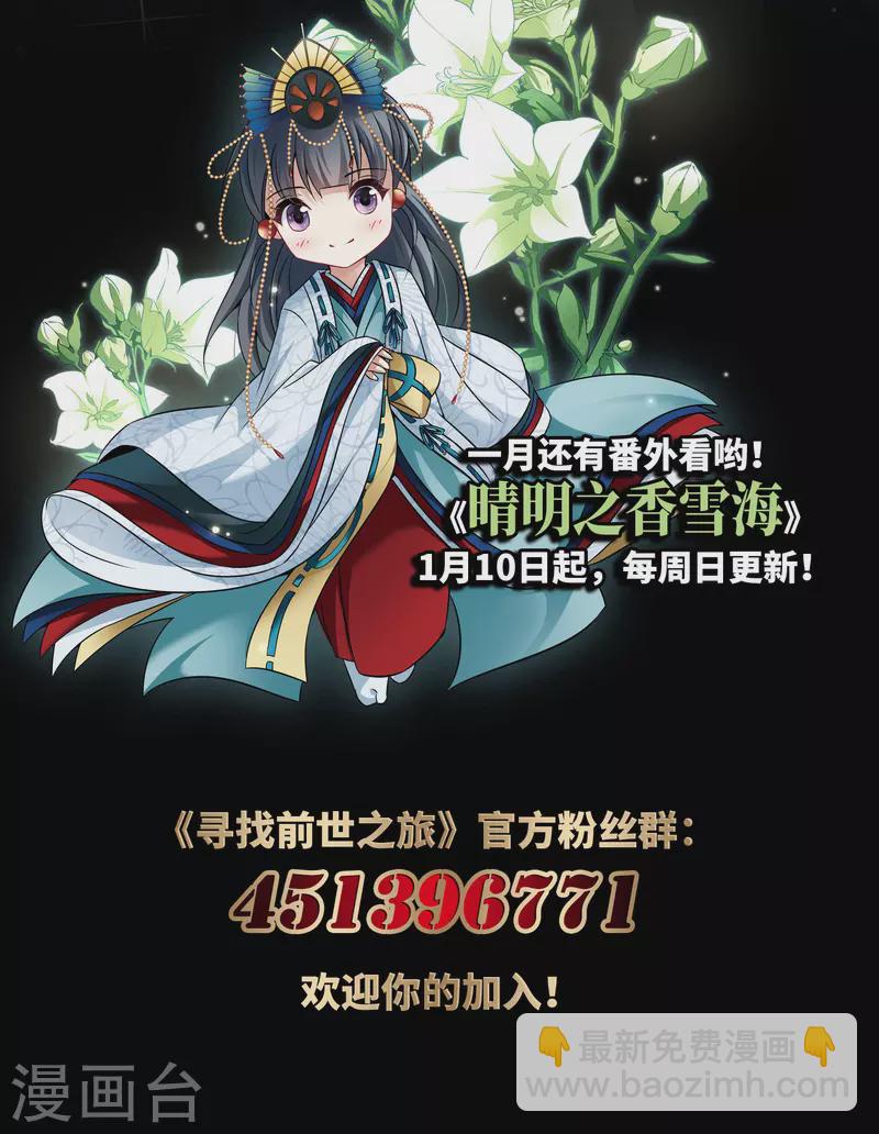 尋找前世之旅 - 第505話 宿命的開始3 - 1