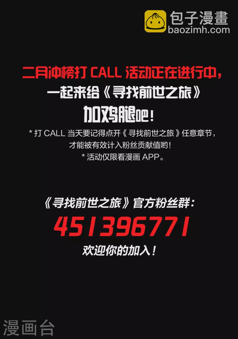 尋找前世之旅 - 第2季第2話 夜晚出現的男子2 - 6