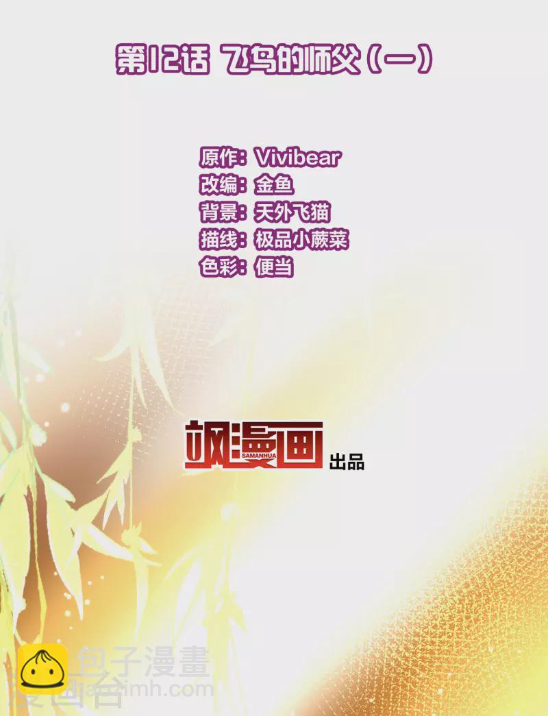 尋找前世之旅 - 第2季第12話 飛鳥的師父1 - 2