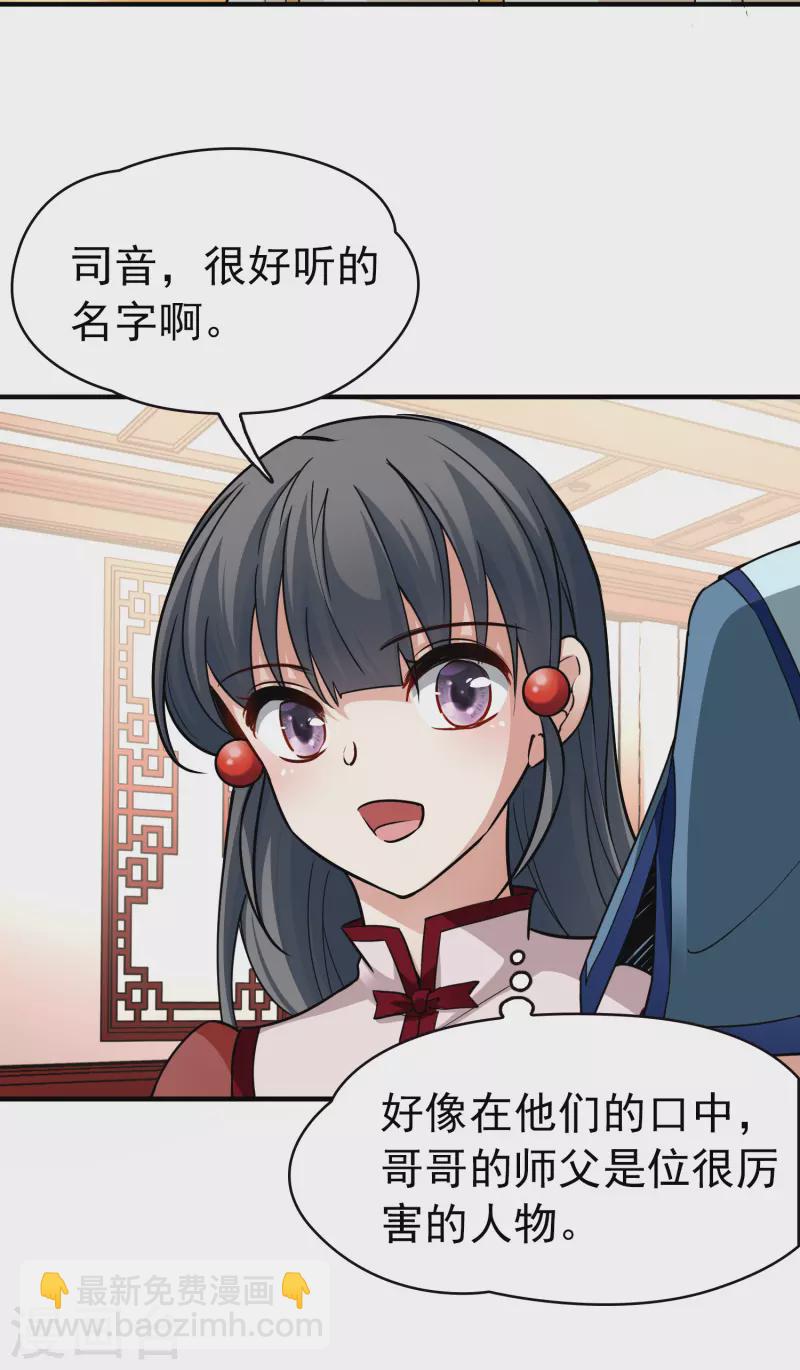 尋找前世之旅 - 第2季第12話 飛鳥的師父1 - 1