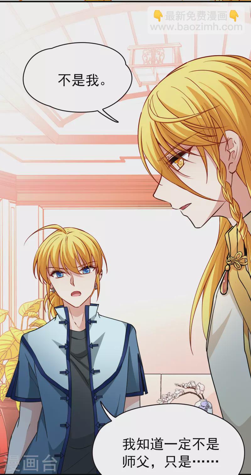 尋找前世之旅 - 第2季第12話 飛鳥的師父1 - 4