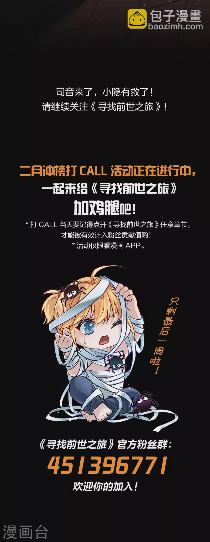 尋找前世之旅 - 第2季第12話 飛鳥的師父1 - 3