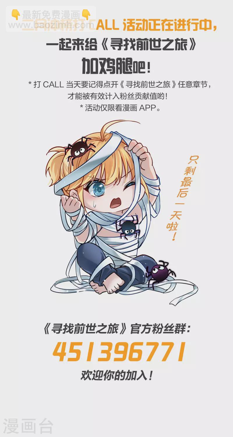 尋找前世之旅 - 第2季第14話 飛鳥的師父3(2/2) - 1