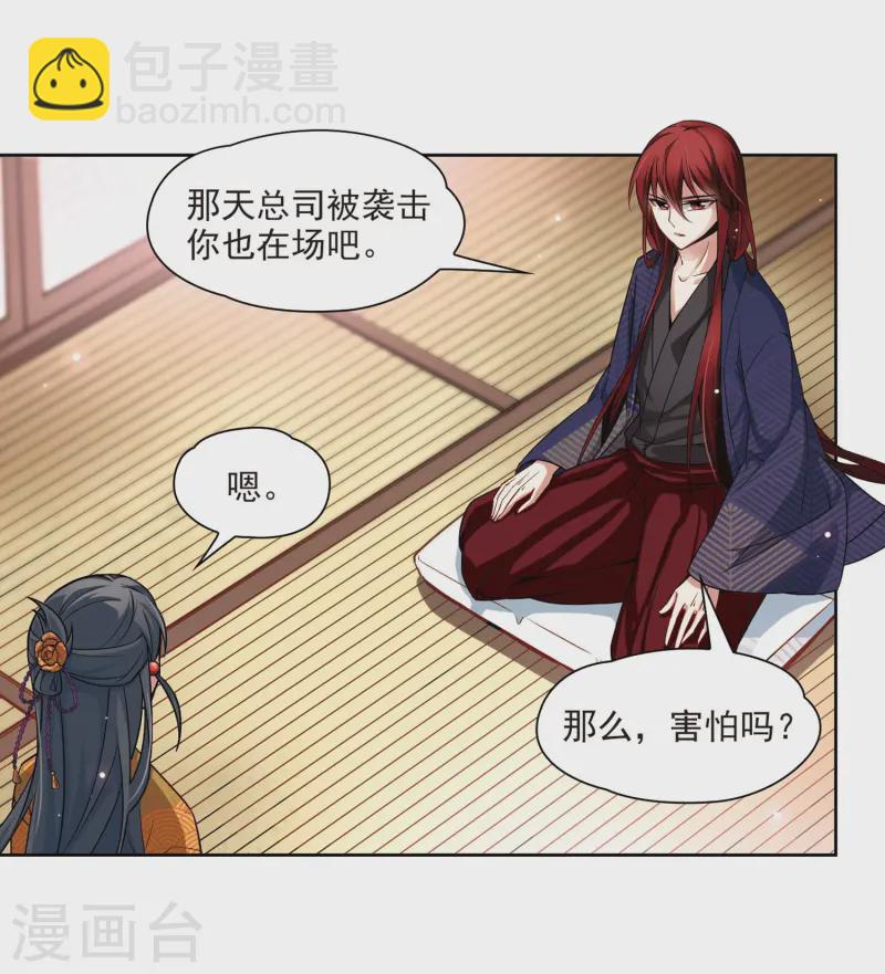 尋找前世之旅 - 第54話 不眠的夜晚3 - 6