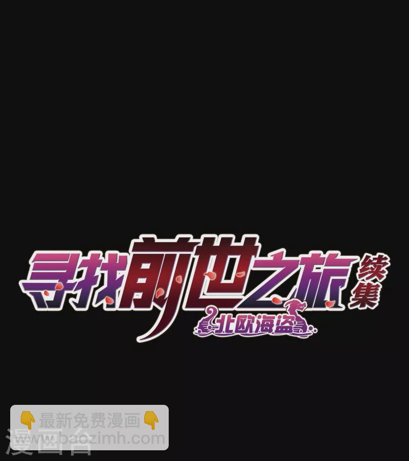 尋找前世之旅 - 第2季第18話 水精靈的轉世4 - 2