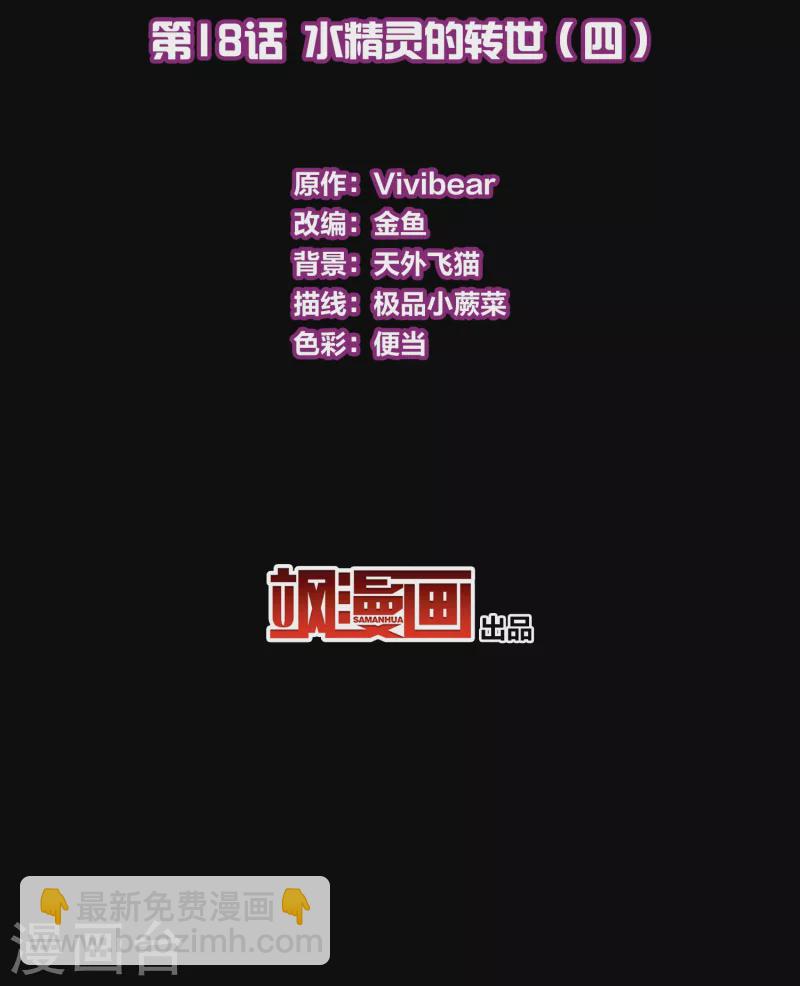 尋找前世之旅 - 第2季第18話 水精靈的轉世4 - 3