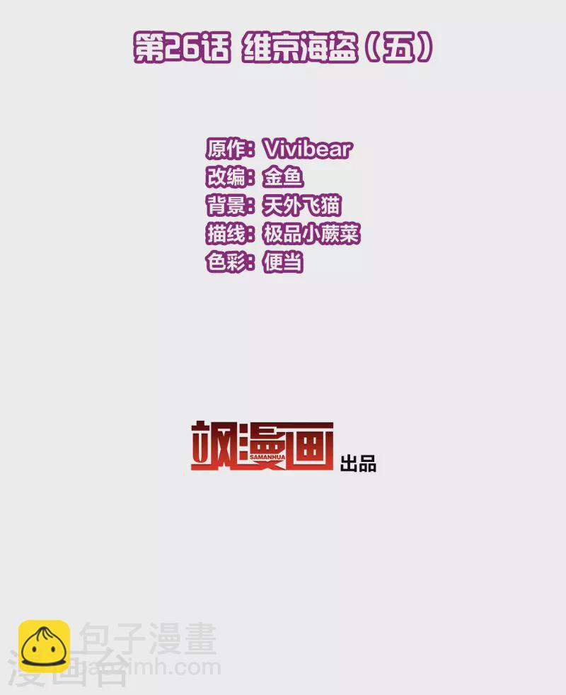 尋找前世之旅 - 第2季第26話 維京海盜5 - 3