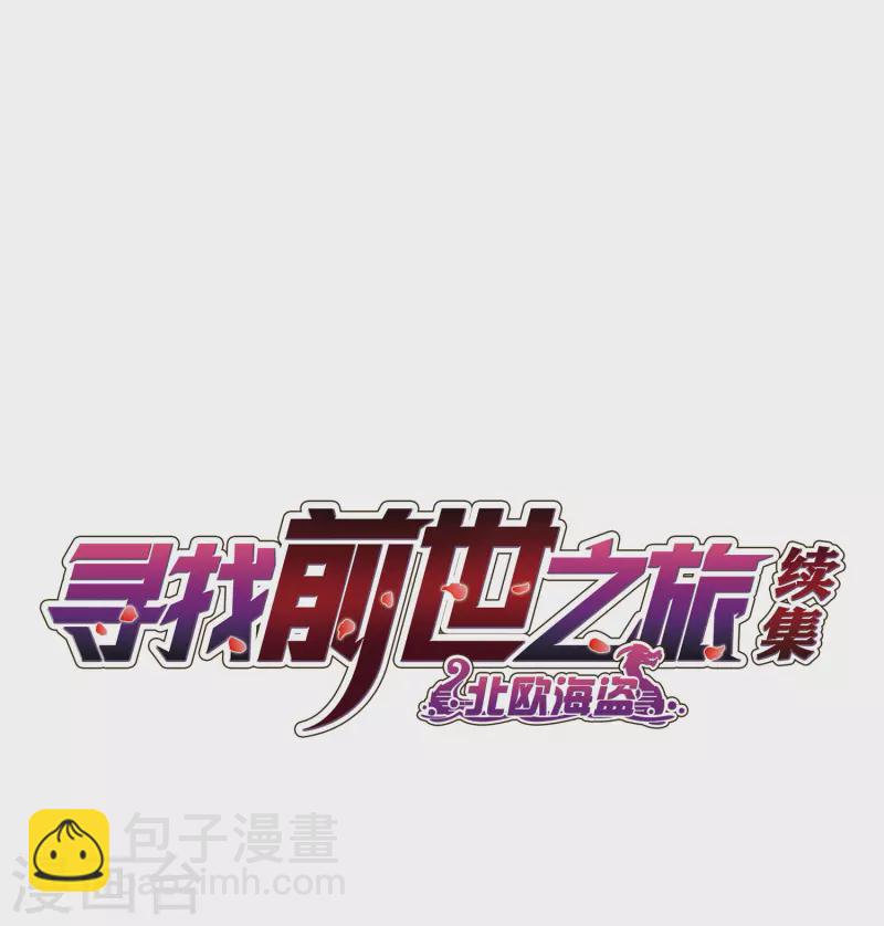 尋找前世之旅 - 第2季第40話 第二次航行6 - 2