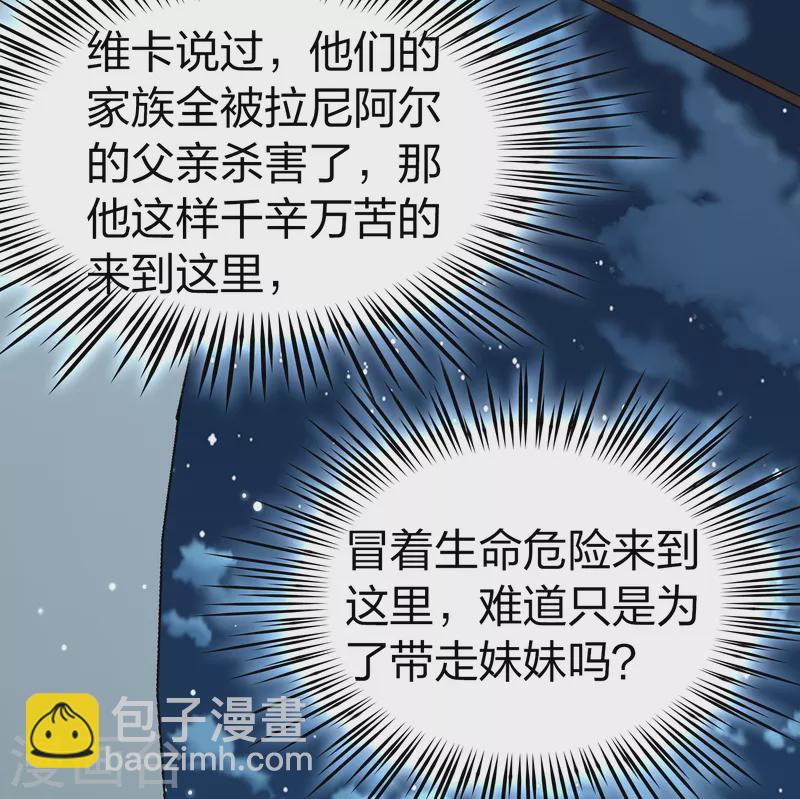尋找前世之旅 - 第2季第62話 拉尼阿爾的命運2 - 5