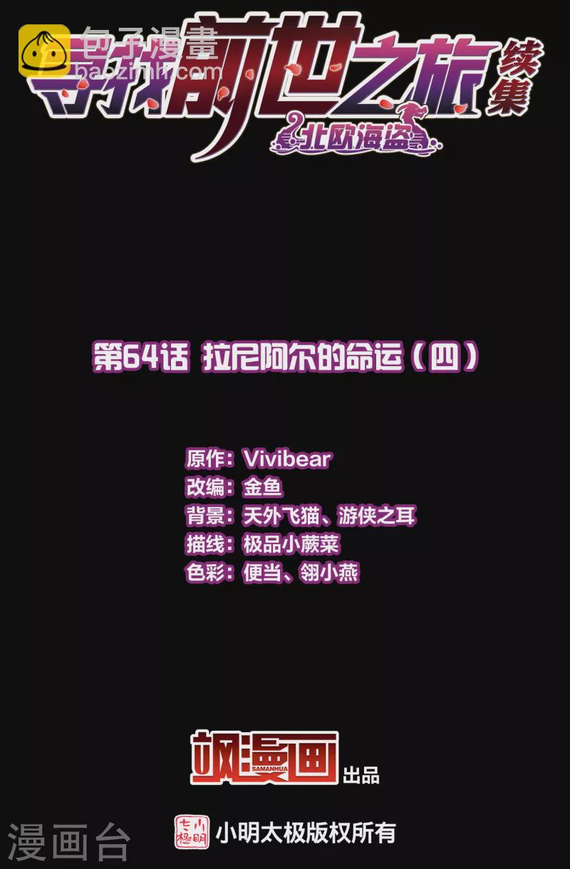 尋找前世之旅 - 第2季第64話 拉尼阿爾的命運4 - 2