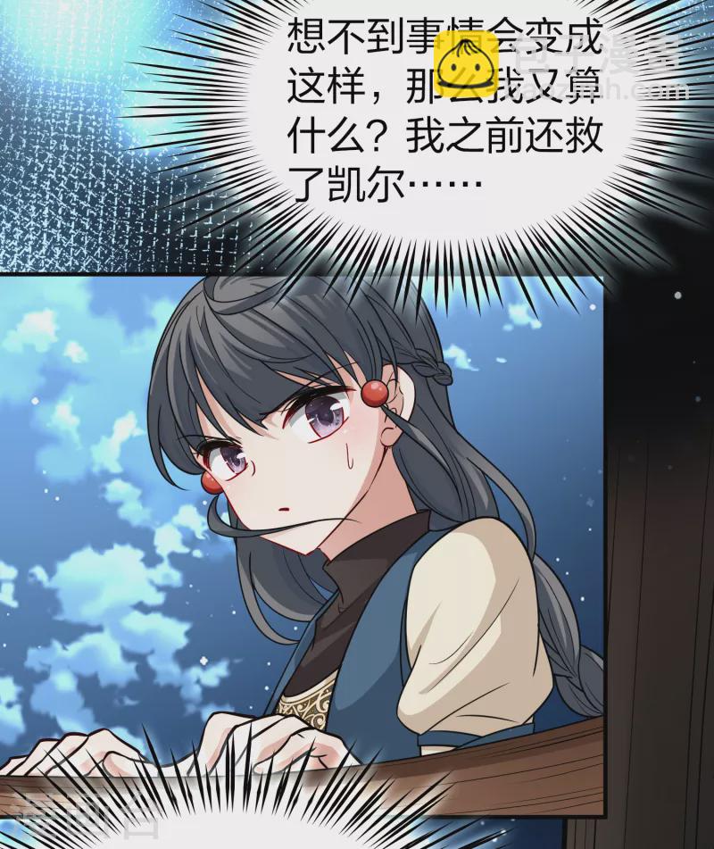 尋找前世之旅 - 第2季第64話 拉尼阿爾的命運4 - 7