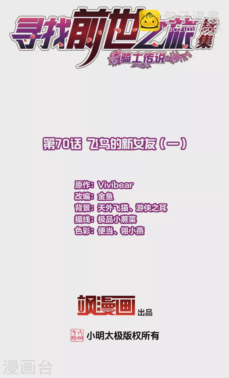 尋找前世之旅 - 第2季第70話 飛鳥的新女友1 - 2