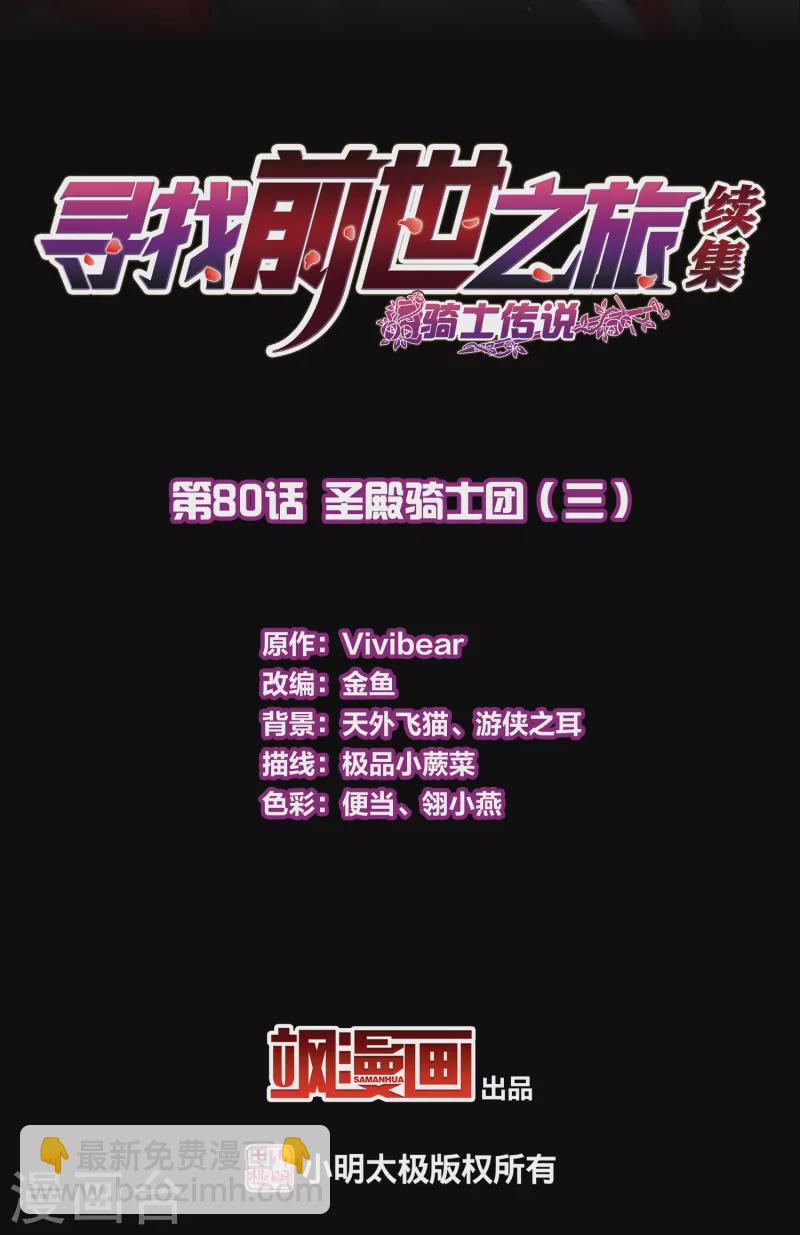 尋找前世之旅 - 第2季第80話 聖殿騎士團3 - 2