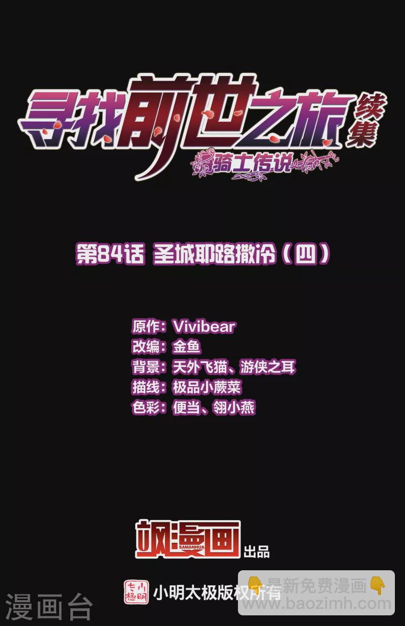 尋找前世之旅 - 第2季第84話 聖城耶路撒冷4 - 2