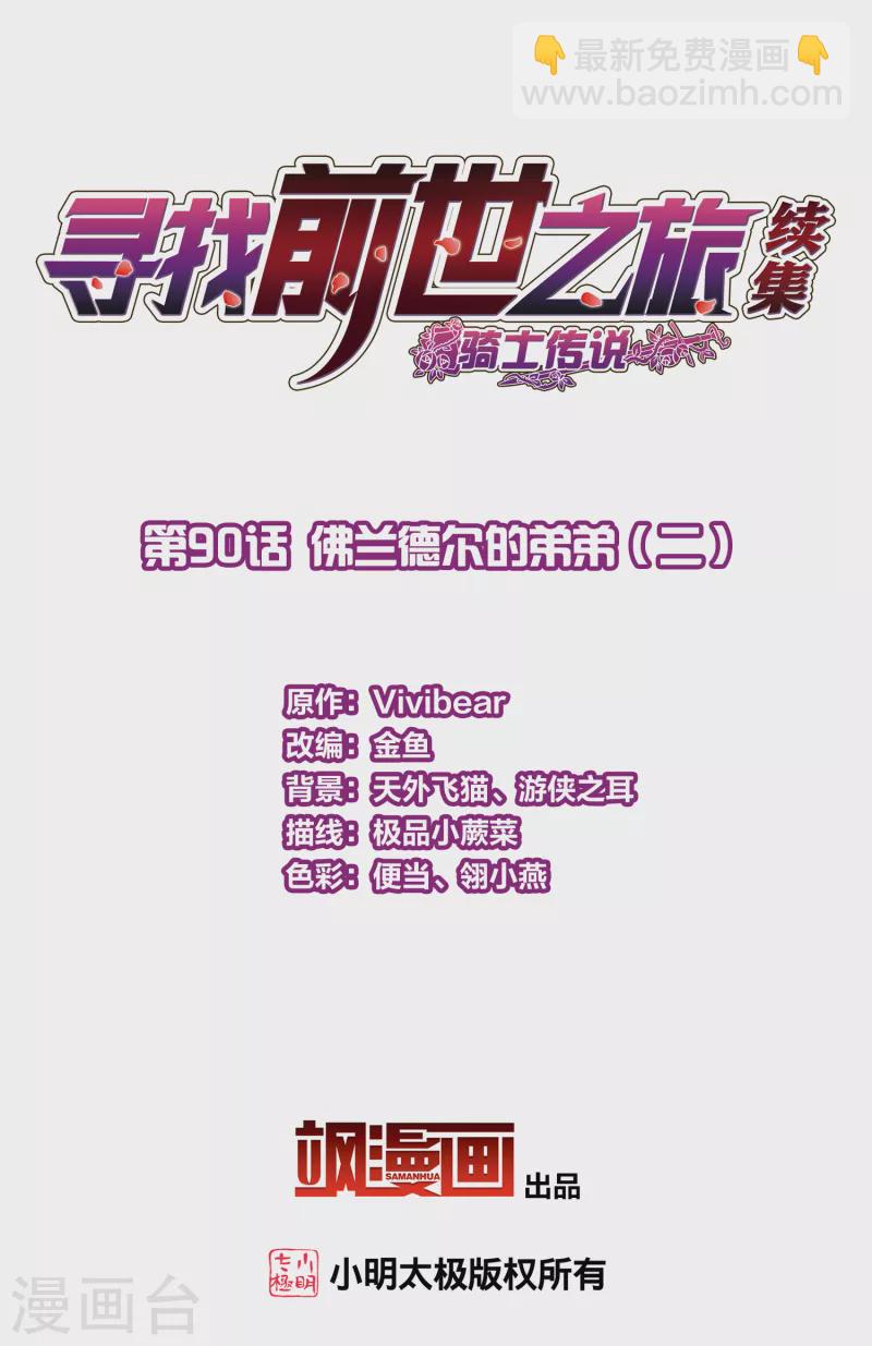 尋找前世之旅 - 第2季第90話 佛蘭德爾的弟弟2 - 2