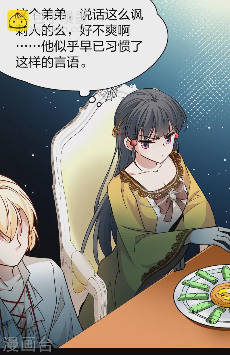 尋找前世之旅 - 第2季第90話 佛蘭德爾的弟弟2 - 4