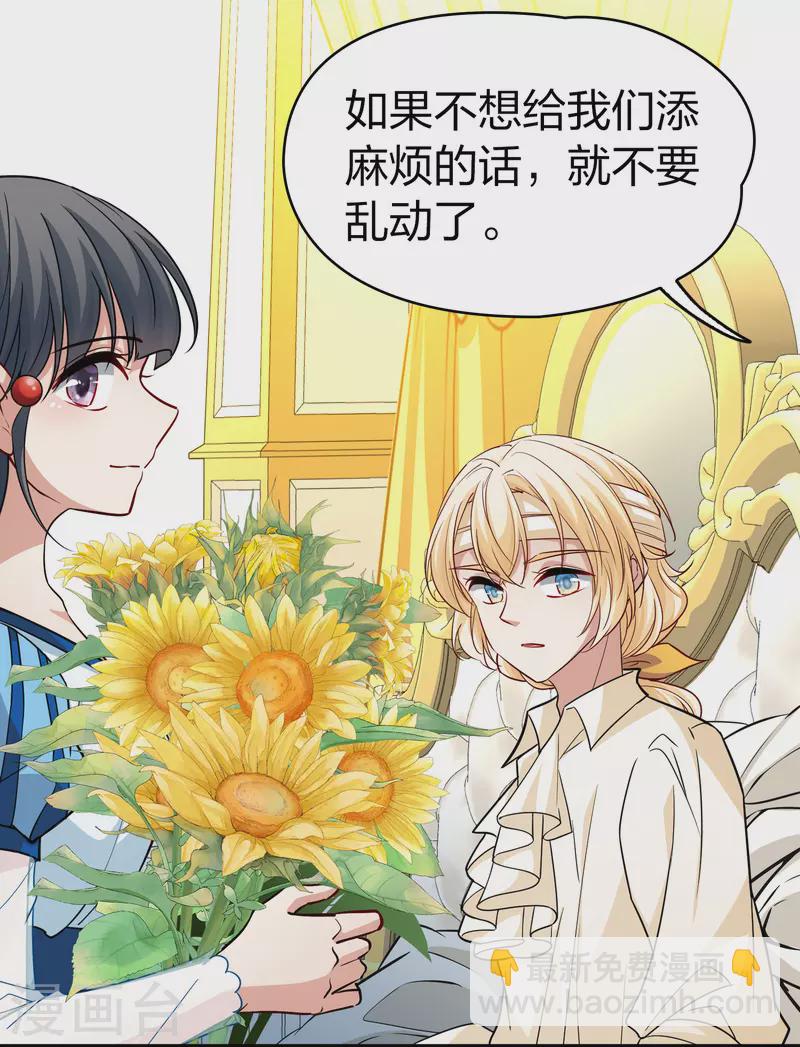 尋找前世之旅 - 第2季第112話 我的騎士6 - 2