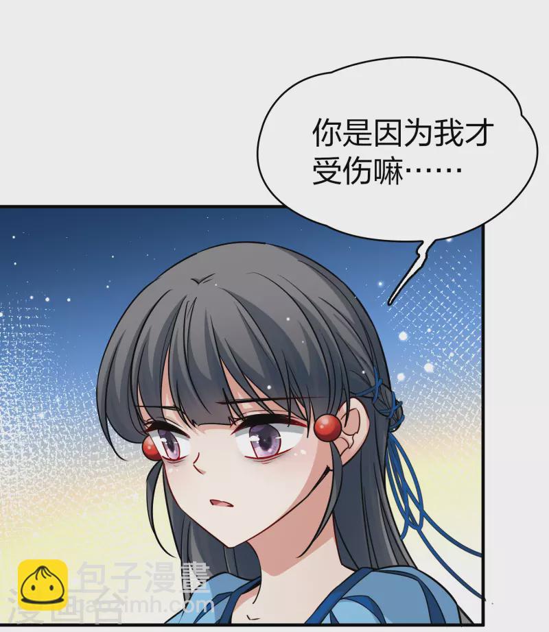 尋找前世之旅 - 第2季第114話 養傷2 - 5