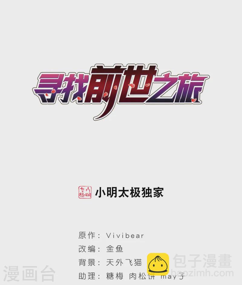 寻找前世之旅 - 第66话 杀戮之夜3 - 2