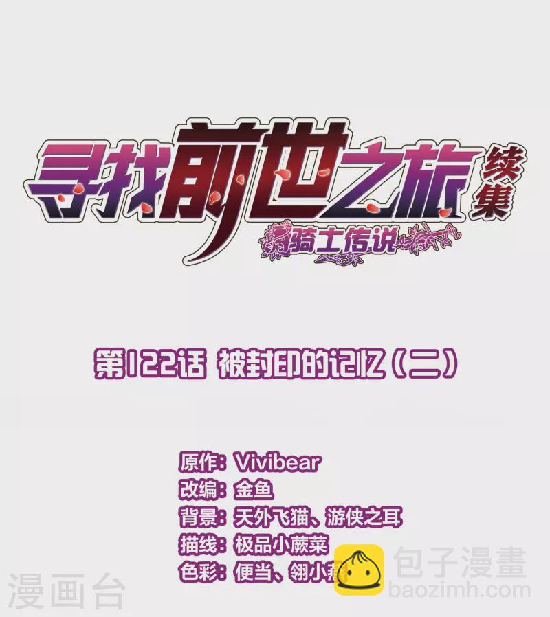 寻找前世之旅 - 第2季第122话 被封印的记忆2 - 2