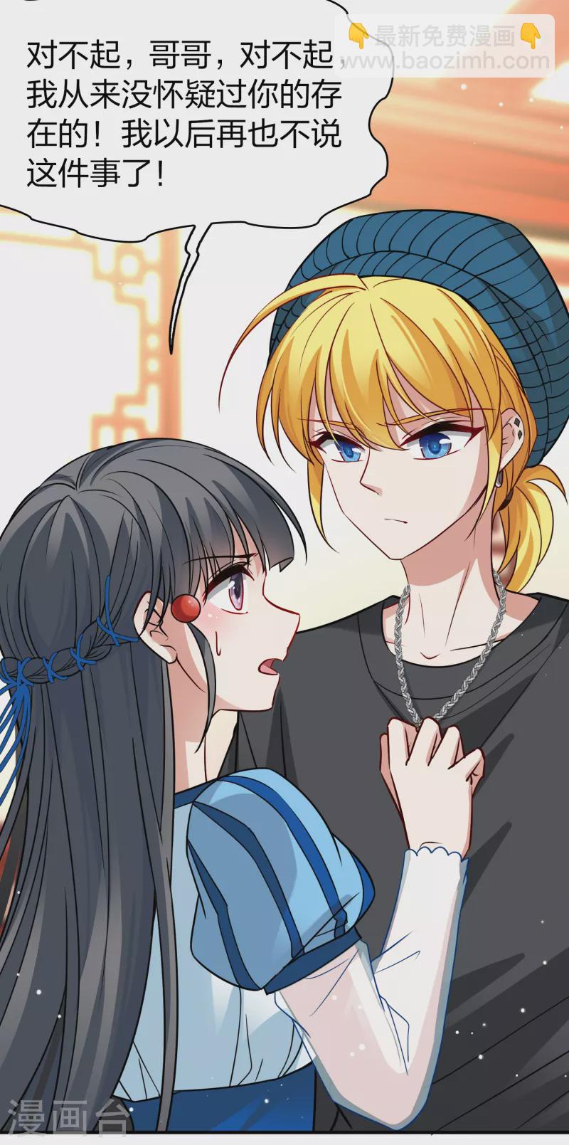 尋找前世之旅 - 第2季第132話 向日葵花語4 - 5