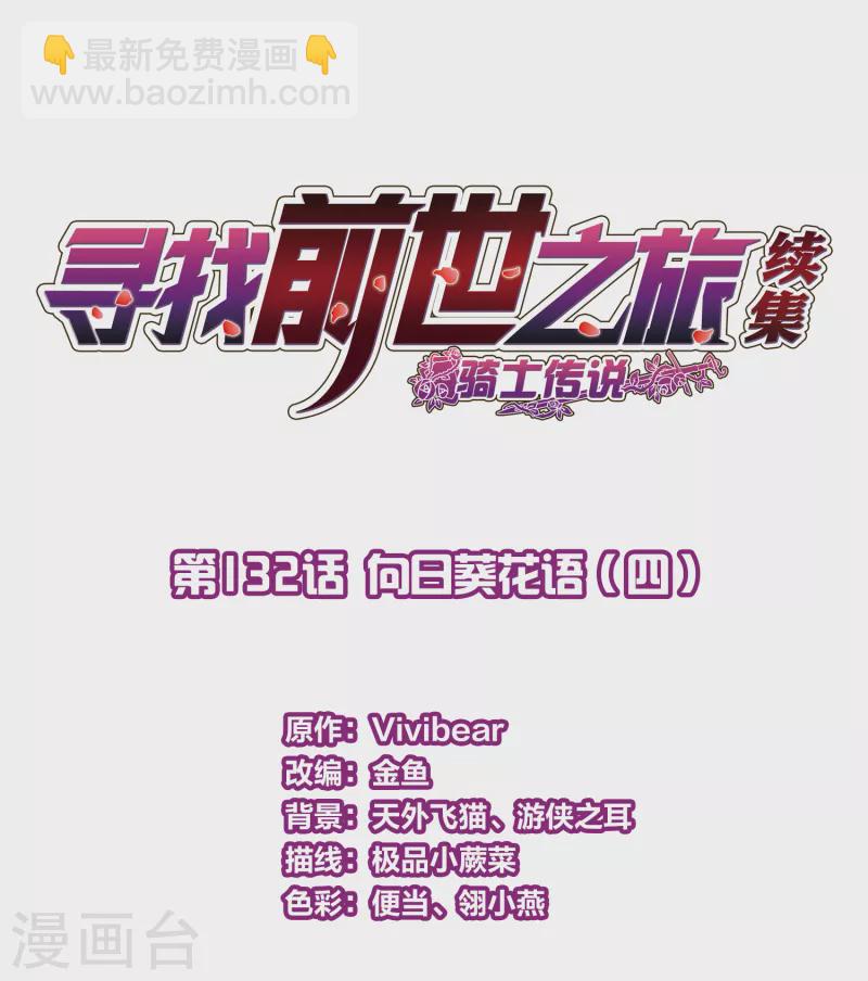 尋找前世之旅 - 第2季第132話 向日葵花語4 - 2