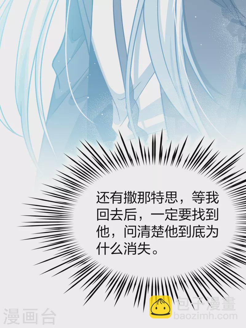 尋找前世之旅 - 第2季第152話 成爲神使1 - 2