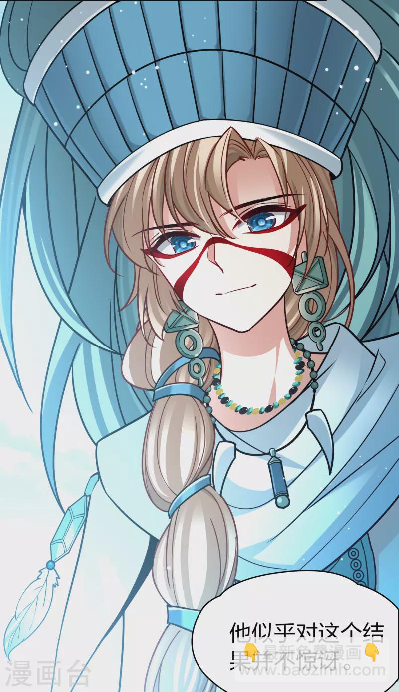 尋找前世之旅 - 第2季第152話 成爲神使1 - 1