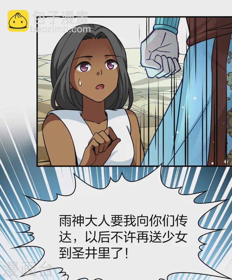 尋找前世之旅 - 第2季第152話 成爲神使1 - 4