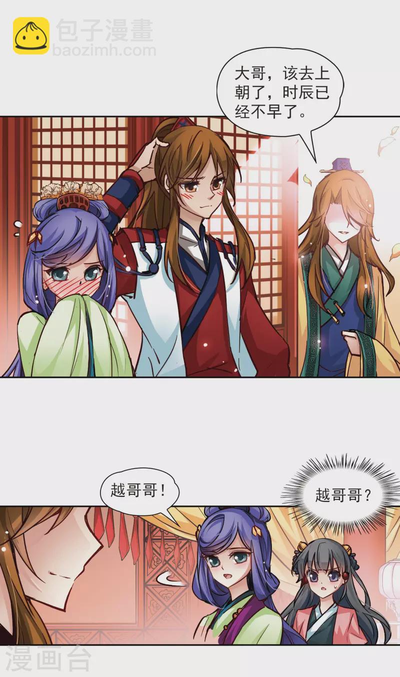 尋找前世之旅 - 第8話 茗顏 - 2