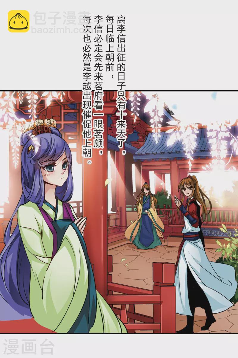 尋找前世之旅 - 第8話 茗顏 - 3