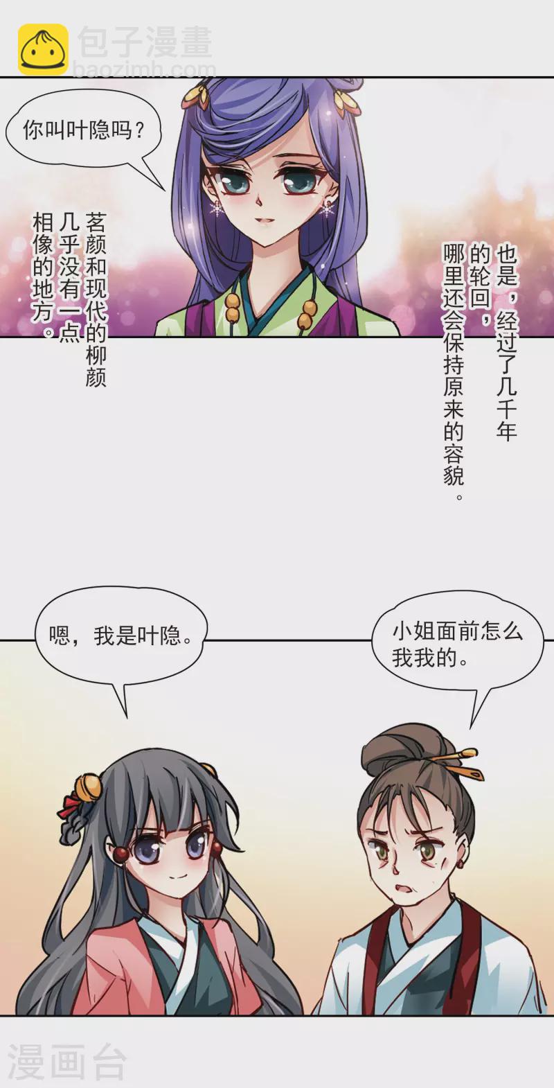 尋找前世之旅 - 第8話 茗顏 - 3