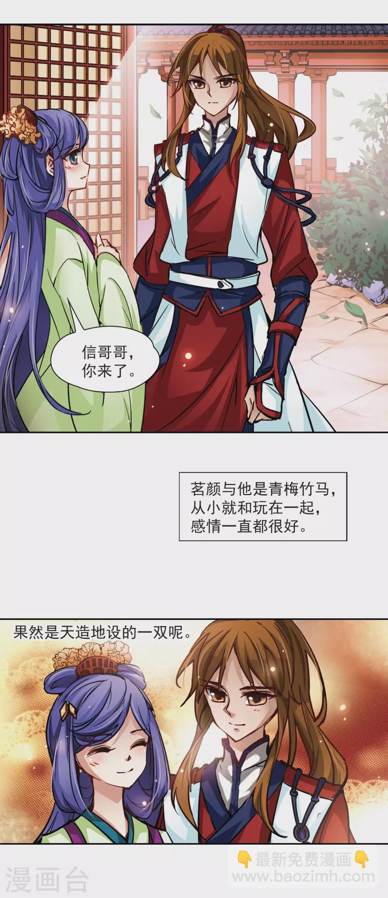 尋找前世之旅 - 第8話 茗顏 - 3