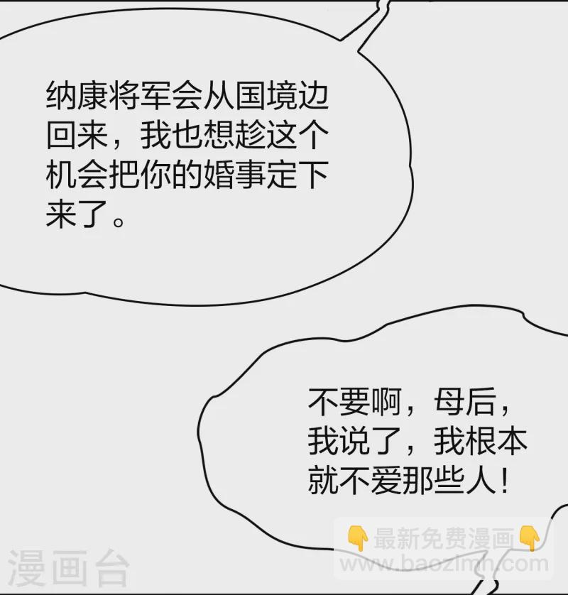 尋找前世之旅 - 第2季第172話 公主的建議1 - 3