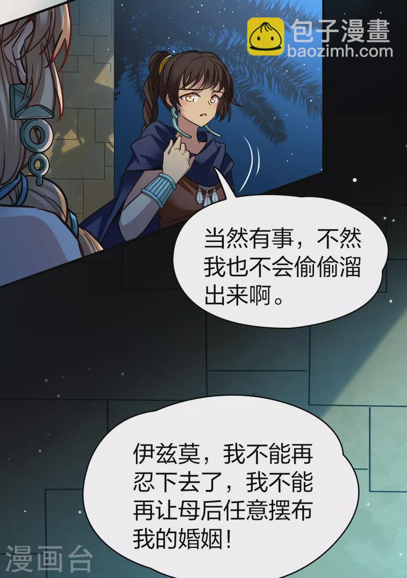 尋找前世之旅 - 第2季第174話 復仇的種子1 - 1