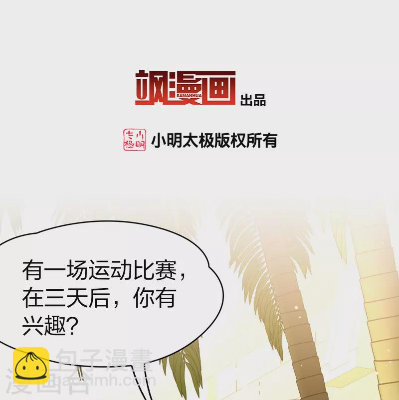 寻找前世之旅 - 第2季第176话 恐怖的球赛1 - 3