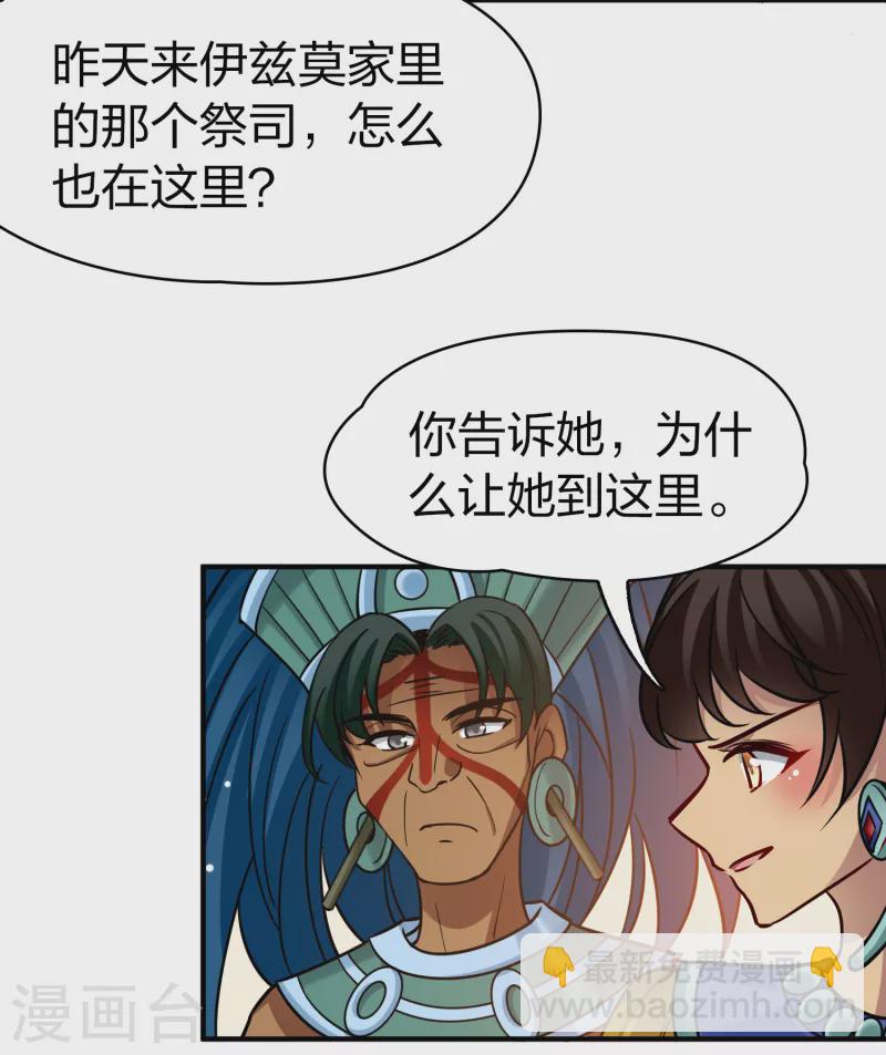 尋找前世之旅 - 第2季第180話 公主的陰謀1 - 4