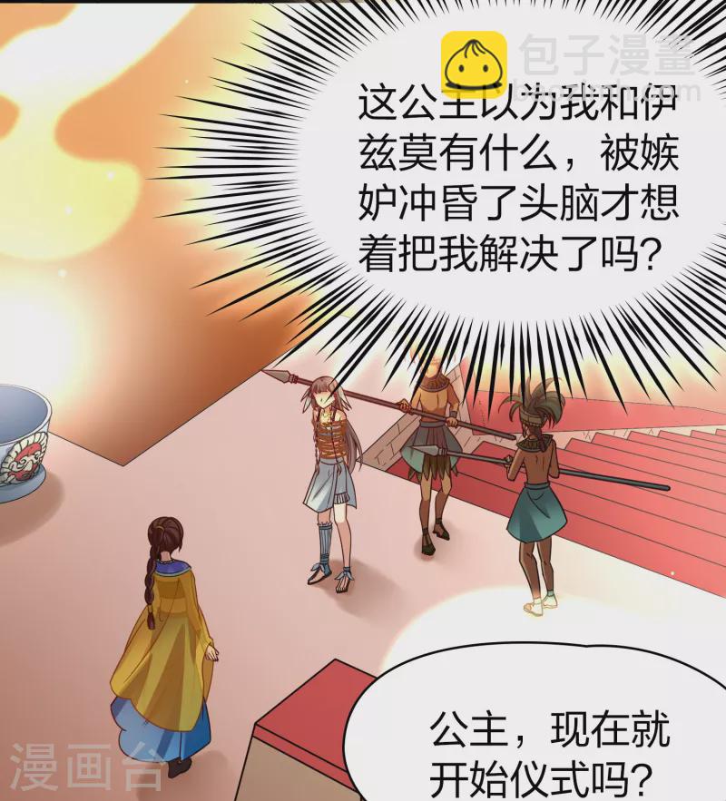 尋找前世之旅 - 第2季第180話 公主的陰謀1 - 1