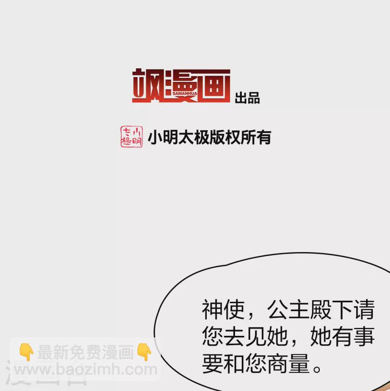 尋找前世之旅 - 第2季第180話 公主的陰謀1 - 3