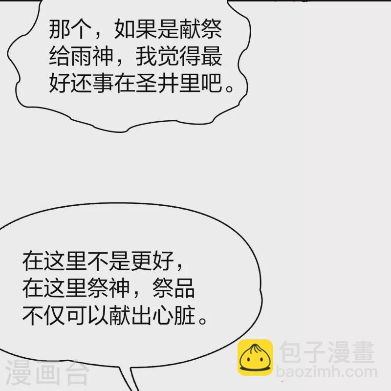 尋找前世之旅 - 第2季第180話 公主的陰謀1 - 4