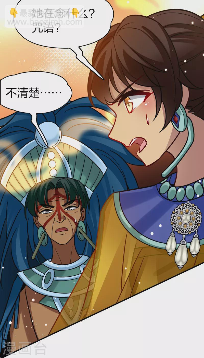 尋找前世之旅 - 第2季第180話 公主的陰謀1 - 1