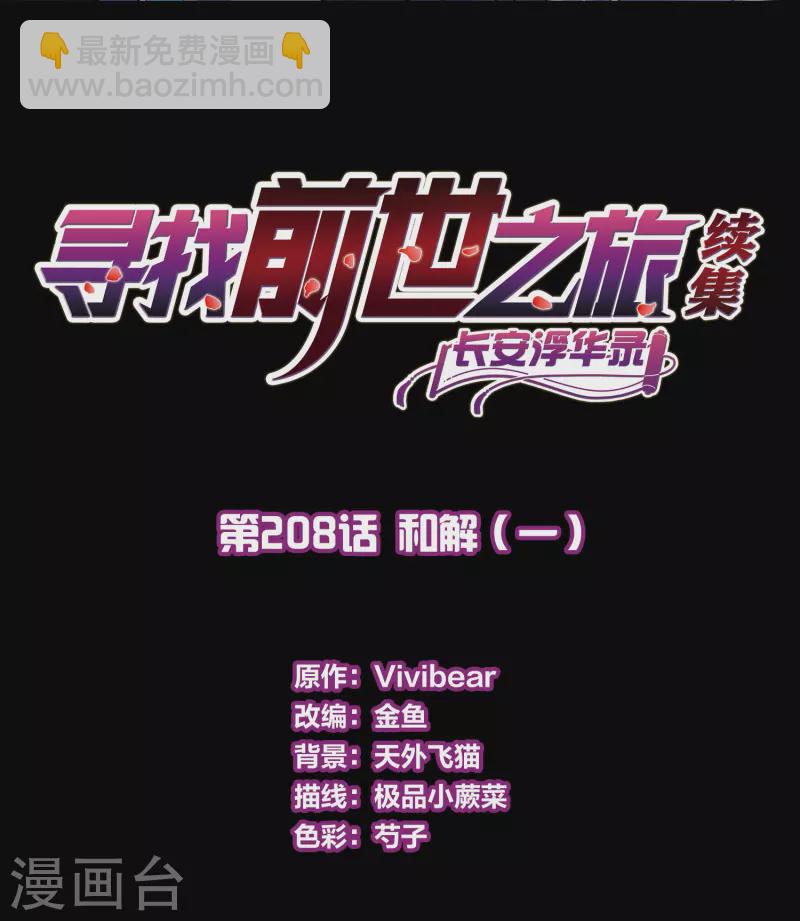 尋找前世之旅 - 第2季第208話 和解1 - 2