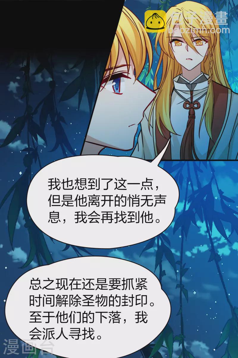 尋找前世之旅 - 第2季第208話 和解1 - 4