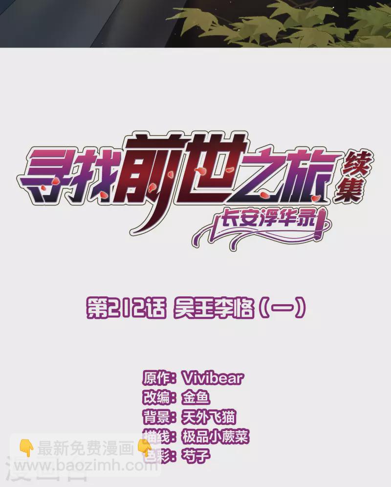 寻找前世之旅 - 第2季第212话 吴王李恪1 - 2