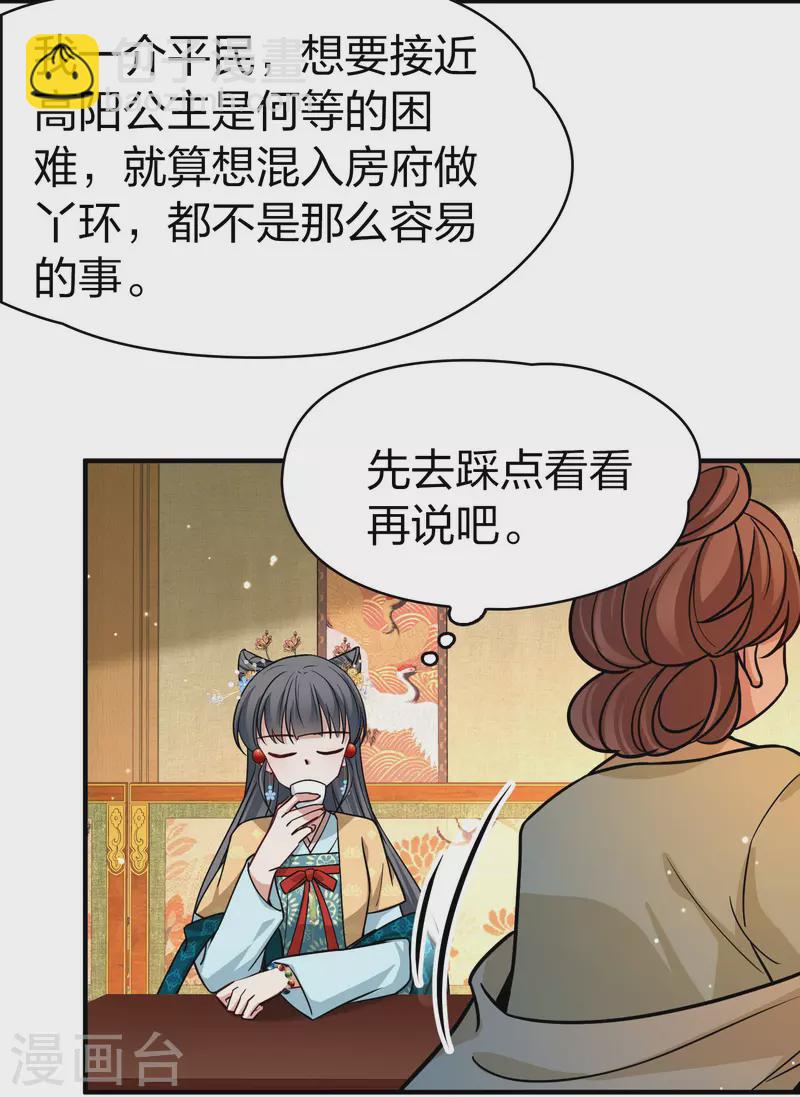 尋找前世之旅 - 第2季第212話 吳王李恪1 - 3