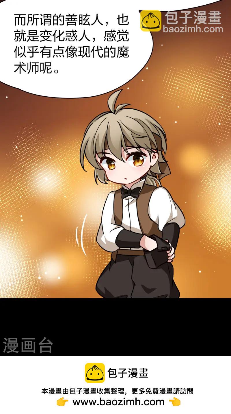 尋找前世之旅 - 第2季第214話 來自拂菻國的善眩人 - 5