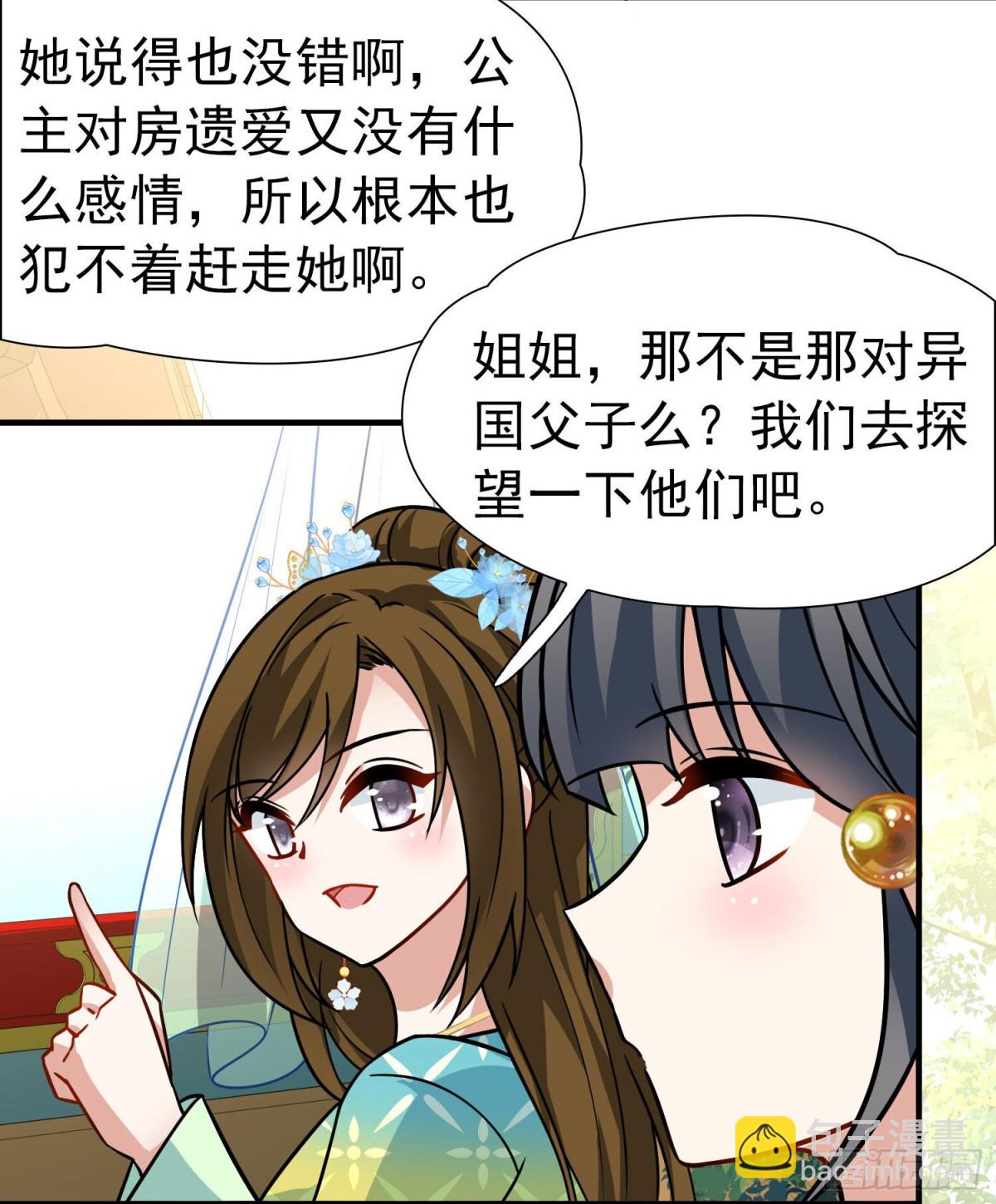 尋找前世之旅 - 第2季第240話 陷阱1 - 2